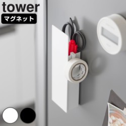 山崎実業 tower 隠せるマグネットカッターホルダー タワー