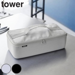 山崎実業 tower 工具バッグ タワー 仕切り付き