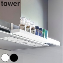 山崎実業 tower レンジフード横スパイスラック タワー