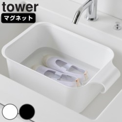 山崎実業 tower マグネット＆引っ掛けバケツ タワー 7.5L
