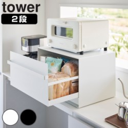 山崎実業 tower ブレッドケース タワー 引き出し型2段