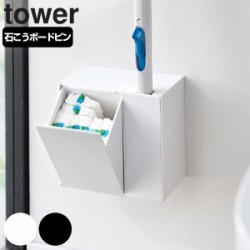 山崎実業 tower ウォール流せるトイレブラシ＆替えブラシホルダー タワー 石こうボード壁対応
