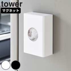 山崎実業 tower マグネット水切りネットホルダー タワー