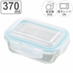 保存容器 グラスコンテナ 4点ロック式ガラス容器 370ml