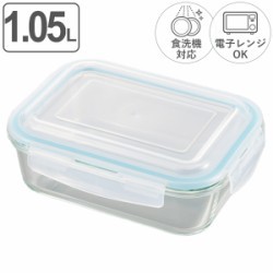 保存容器 グラスコンテナ 4点ロック式ガラス容器 1050ml