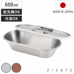 保存容器 600ml アイカタ ステンレスコンテナ ストッパー付