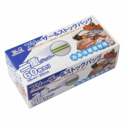 保存袋 60枚入り 冷凍保存 Wジッパー フリーザー＆ストックバッグ