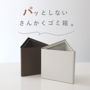  smooot パッとしない三角ゴミ箱 4L