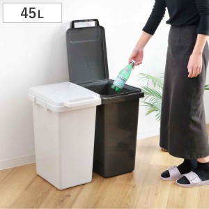 ゴミ箱 45L 連結 屋内外兼用 片手で開く連結ダストボックス HOME&HOME