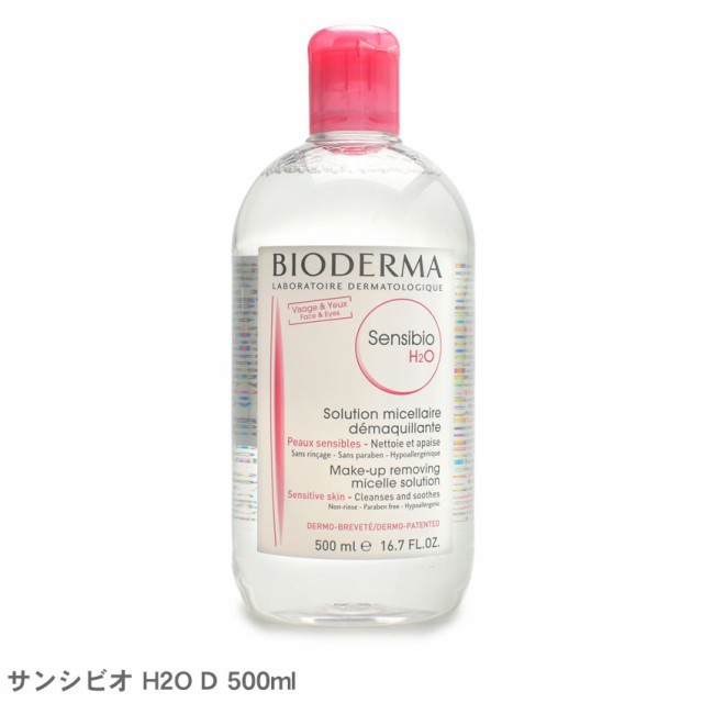 ビオデルマ サンシビオ H2O D 500ml
