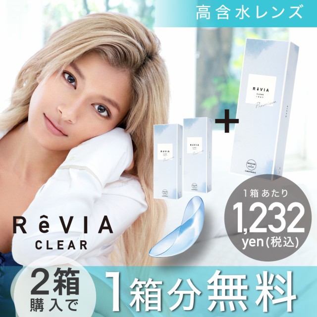 ReVIA CLEAR 1day Premium 2w1v[g