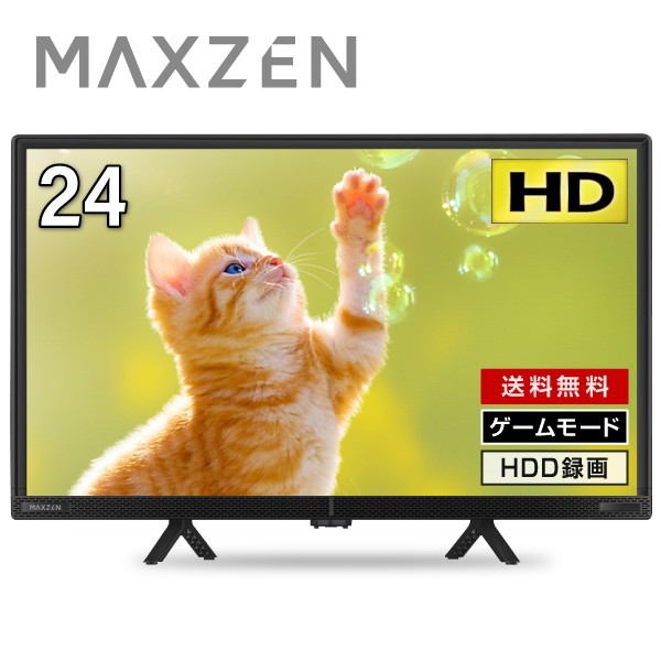MAXZEN J24CH05S [24V型 地上・BS・110度CSデジタル ハイビジョン 液晶テレビ]