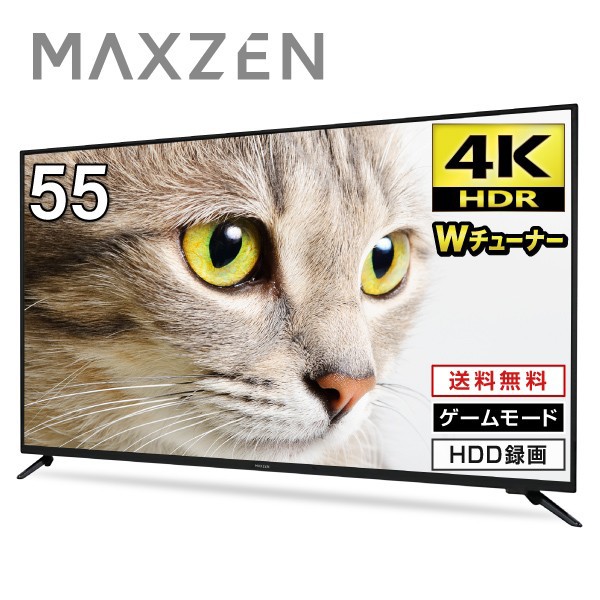 MAXZEN JU55CH06 [55型 地上・BS・110度CSデジタル 4K対応 液晶テレビ]