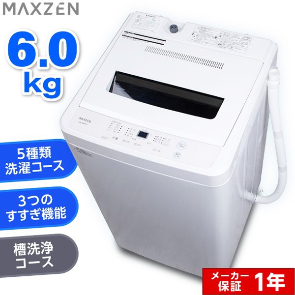 maxzen JW60WP01WH ホワイト [全自動洗濯機 (6.0kg)]