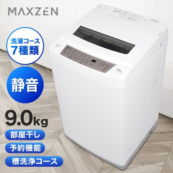 maxzen JW90WP01WH [S@ (9.0kg)]