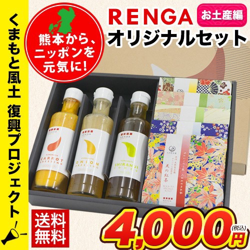 RENGAオリジナルセット