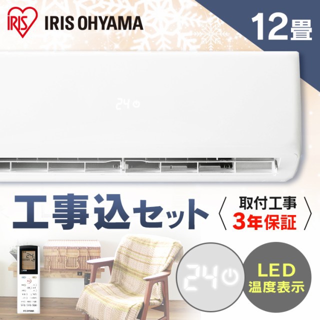 エアコン 12畳