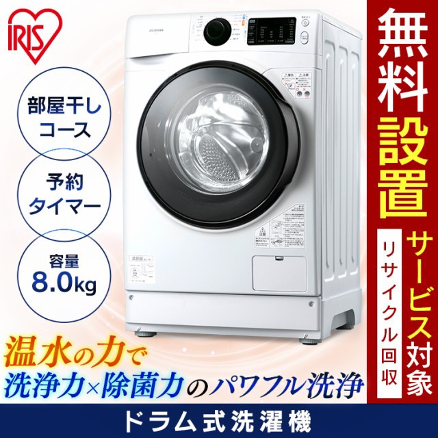 洗濯機 8kg