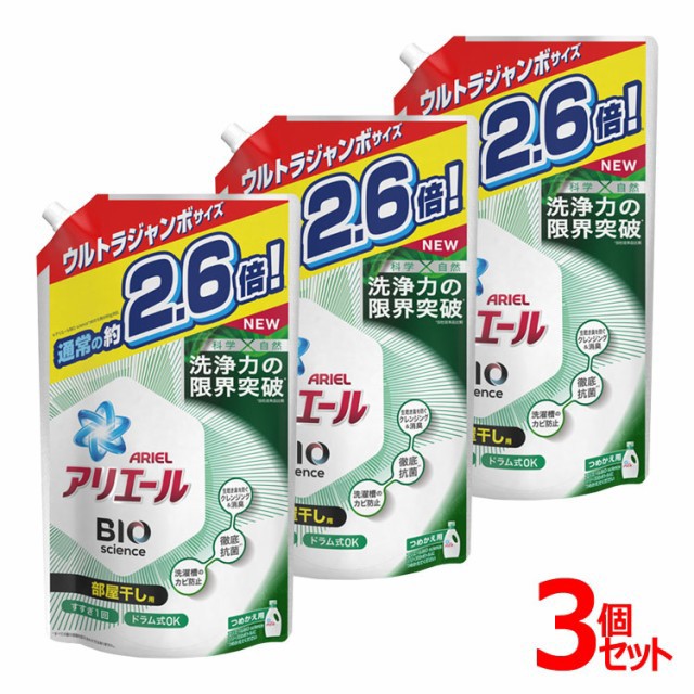 【3個セット】P&G アリエールバイオサイエンスジェル部屋干し 詰替ウルトラジャンボ 1800g