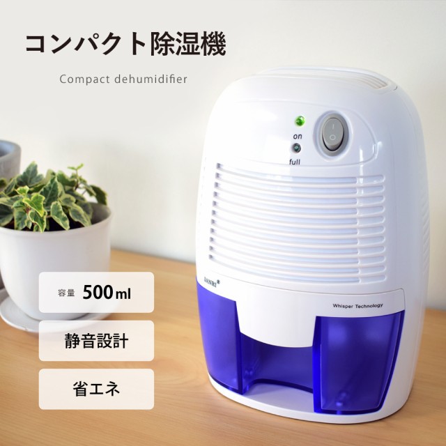 500ml 除湿機