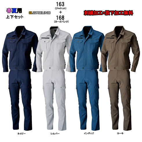 ストレッチ 作業着 上下セット 作業服 163＆168 