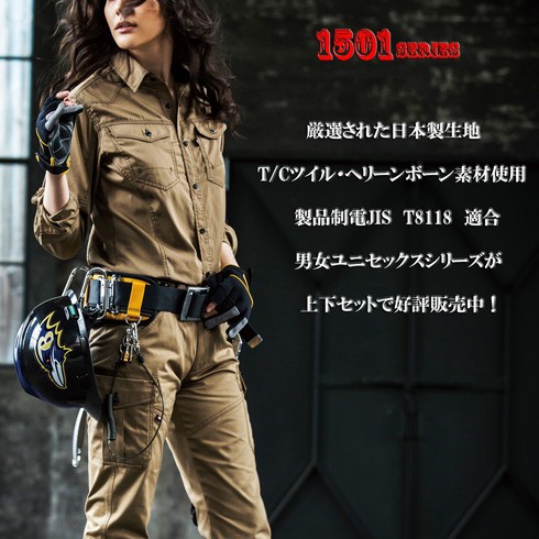 1501＆1502 長袖ジャケット+カーゴパンツ 上下セット 