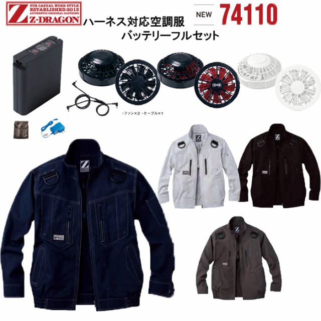 74110 FULLSET フルハーネス空調服