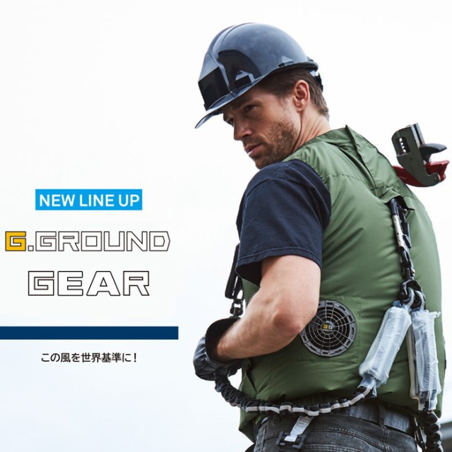 16011+16002 ファン+バッテリーセット G.GROUND GEAR 