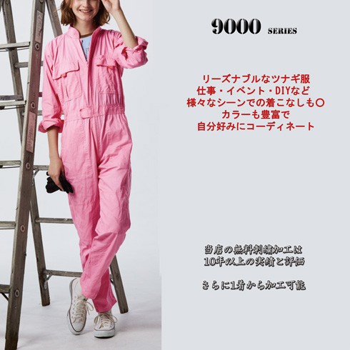 9000 長袖ツナギ服 桑和(SOWA）