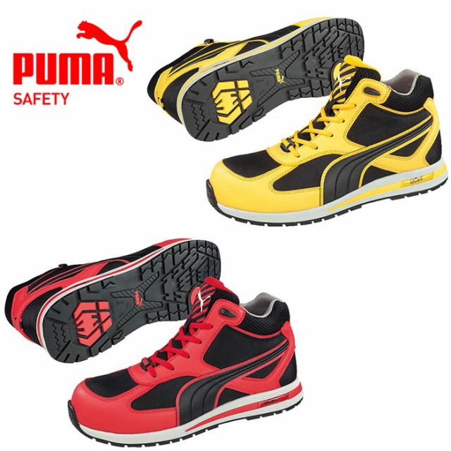 Fulltwist セーフティーシューズ（紐仕様） PUMA