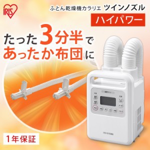 布団乾燥機