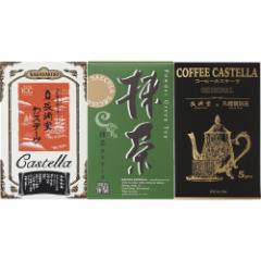 長崎堂カステーラ詰合せ