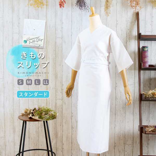 肌着 着物スリップ 裾除け付き肌襦袢 衣紋抜き付き 着崩れ防止 お手入れ簡単 おうちで洗える 春・夏・秋・冬用 オールシーズン ss2403wkm10ss2406wkm10