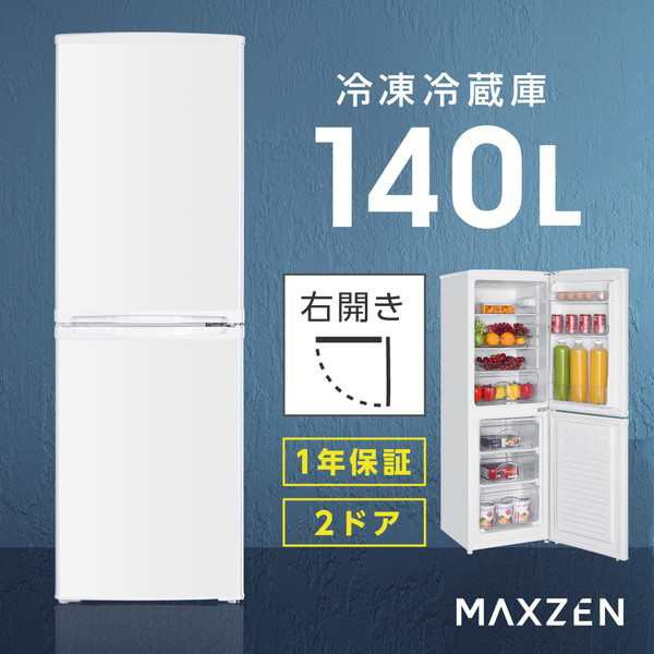 冷蔵庫 140L MAXZEN JR142HM01WH 右開き