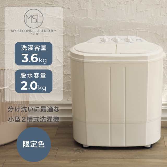 小型二層式洗濯機3.6kg TYO-02