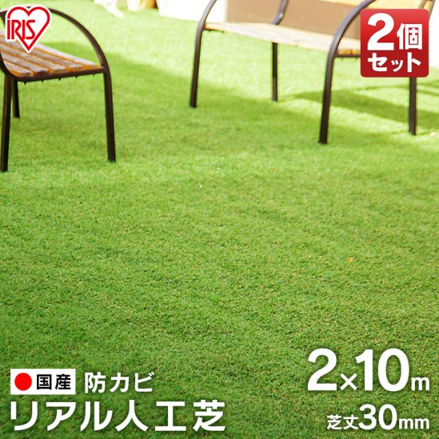 リアル人工芝 【2個セット】 商品画像