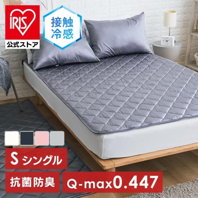 接触冷感 敷きパッド 商品画像