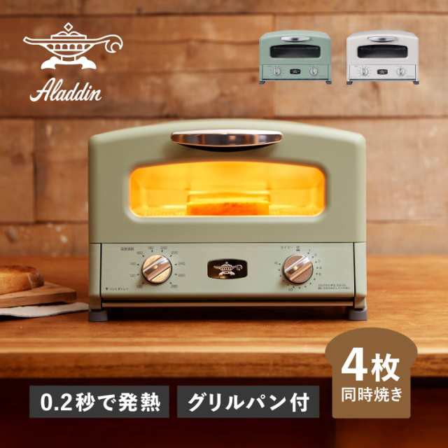 Aladdin アラジン トースター グリル グラファイト 4枚焼き オーブントースター ハイパワー 焼き網 AGT-G13B
