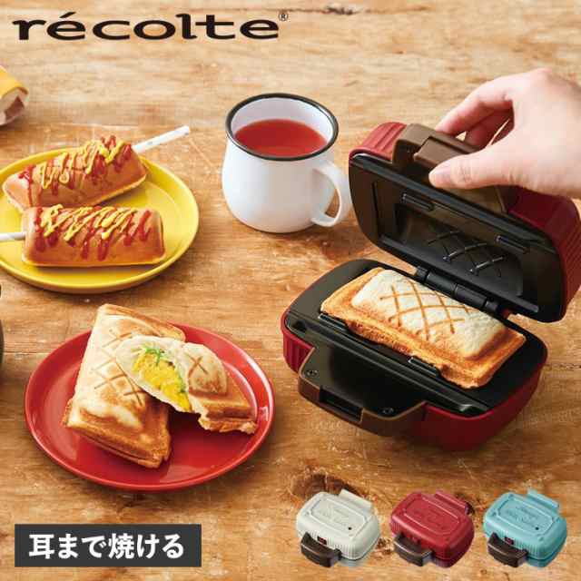recolte レコルト ホットサンドメーカー 電気 プレスサンドメーカー ミニ PRESS SAND MAKER MINI 1枚 耳まで焼ける 半分 ハーフ RPS-3