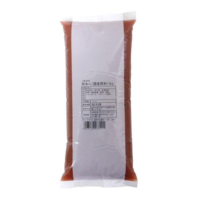 国産桜あん1kg