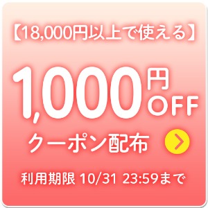 18,000�~�ȏ�1,000�~OFF