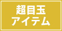 TIME SALE