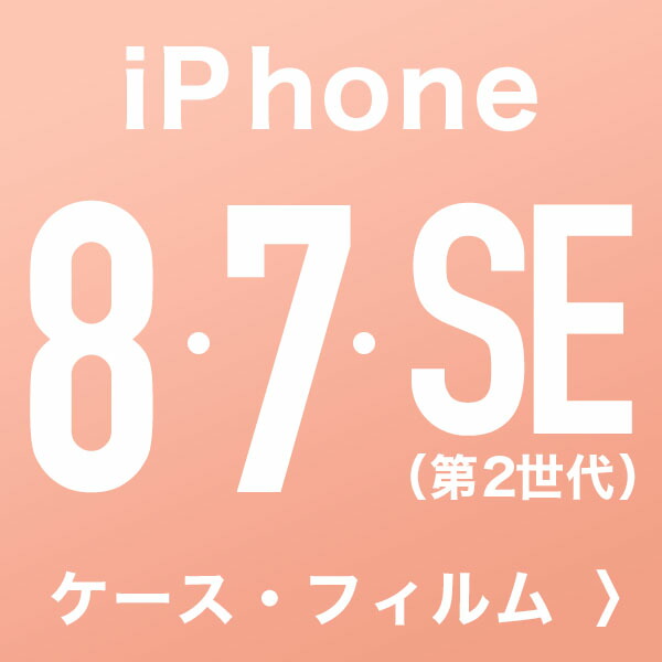 iPhone 8 / 7 /SE(��2����)