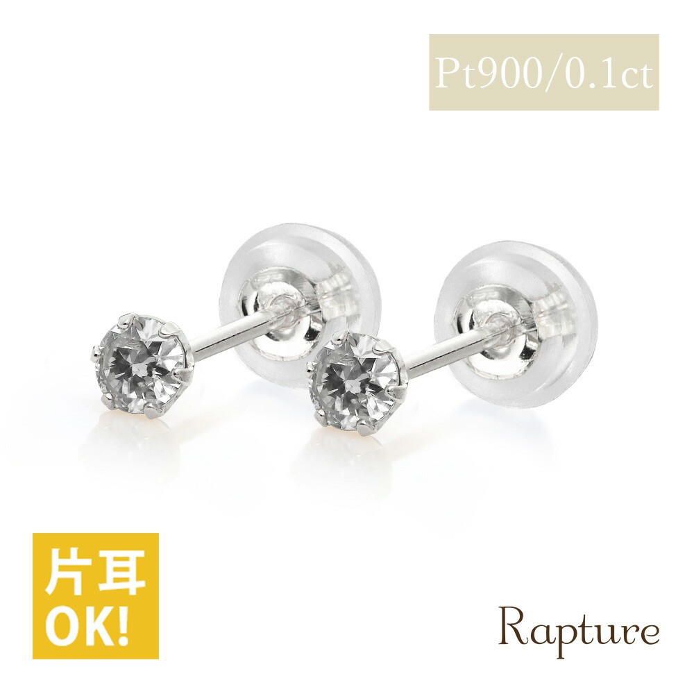 一粒ダイヤモンドピアス