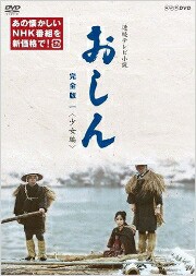 おしん