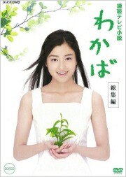 わかば