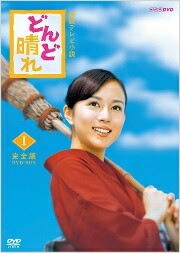 どんど晴れ