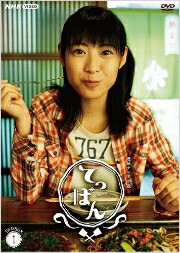 てっぱん