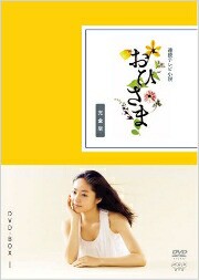 おひさま