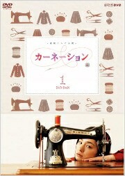 カーネーション
